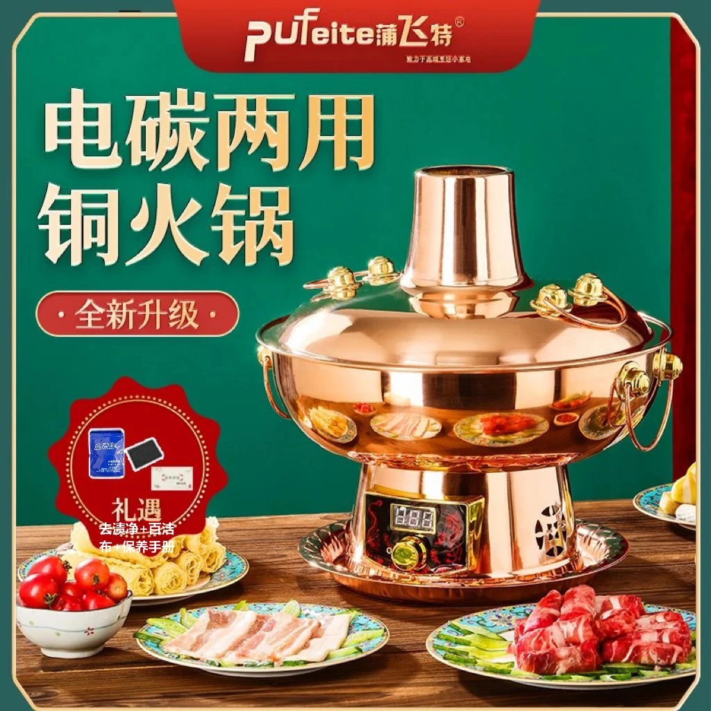 【蒲飞特】纯铜电碳两用铜火锅32CM34CM36CM