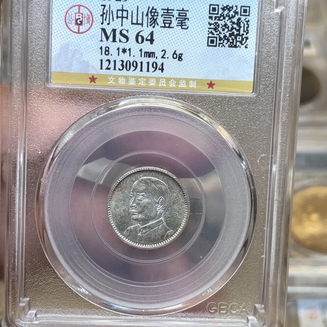 银古钱币一枚图片品相
