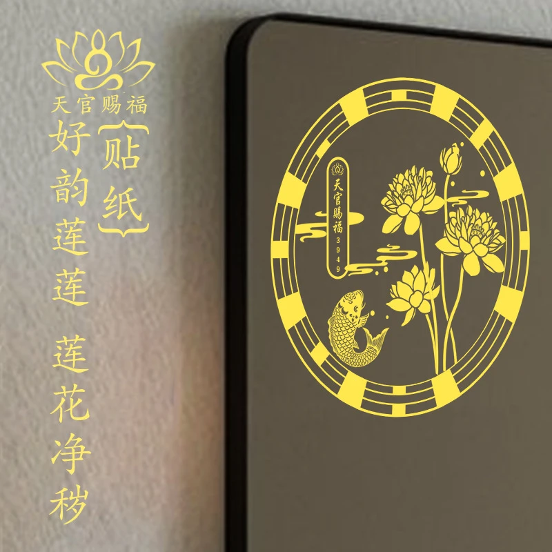 【天官赐福好韵莲莲】老师推荐卫生间厨房洗衣机鞋柜金属贴厨卫
