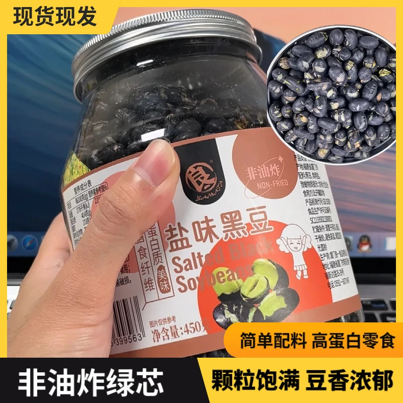 良一盐味烘烤黑豆高蛋白香酥脆解馋零食健康零食孕妇即食黑豆零嘴
