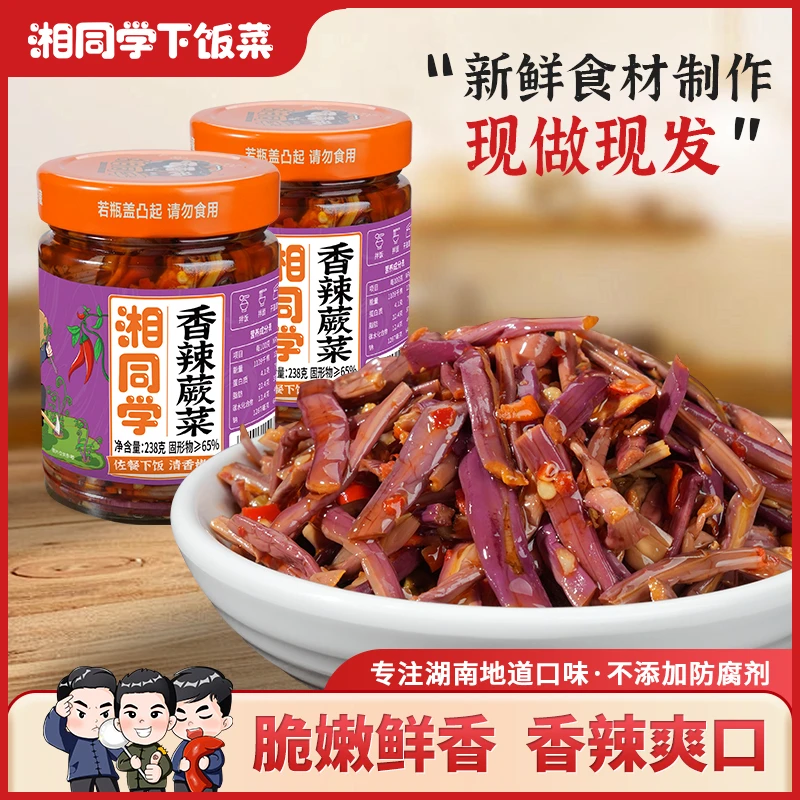 湘同学香辣蕨菜湖南特产即食微辣清爽鲜嫩脆爽石锅拌饭酱下饭神器