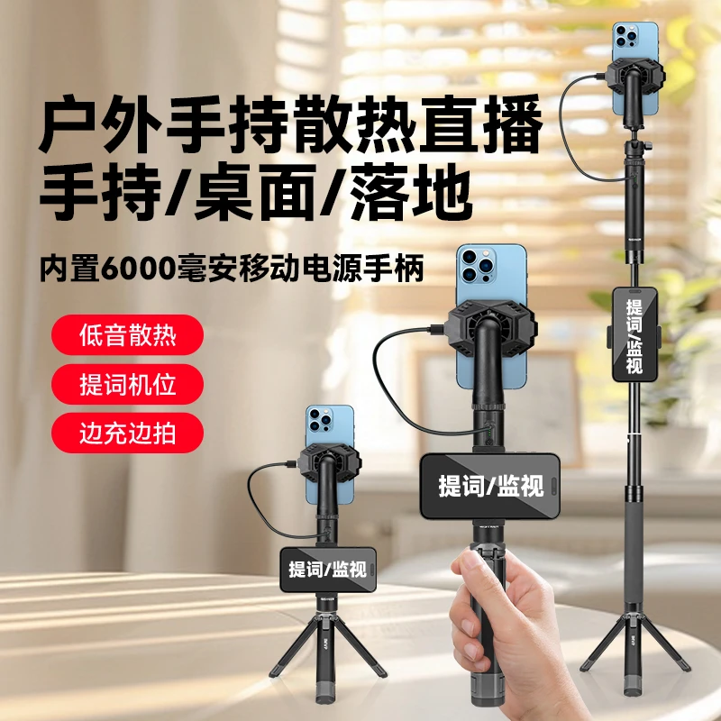 【户外续航手柄直播支架】手持防抖直播散热器降温制冷4S店走播支架