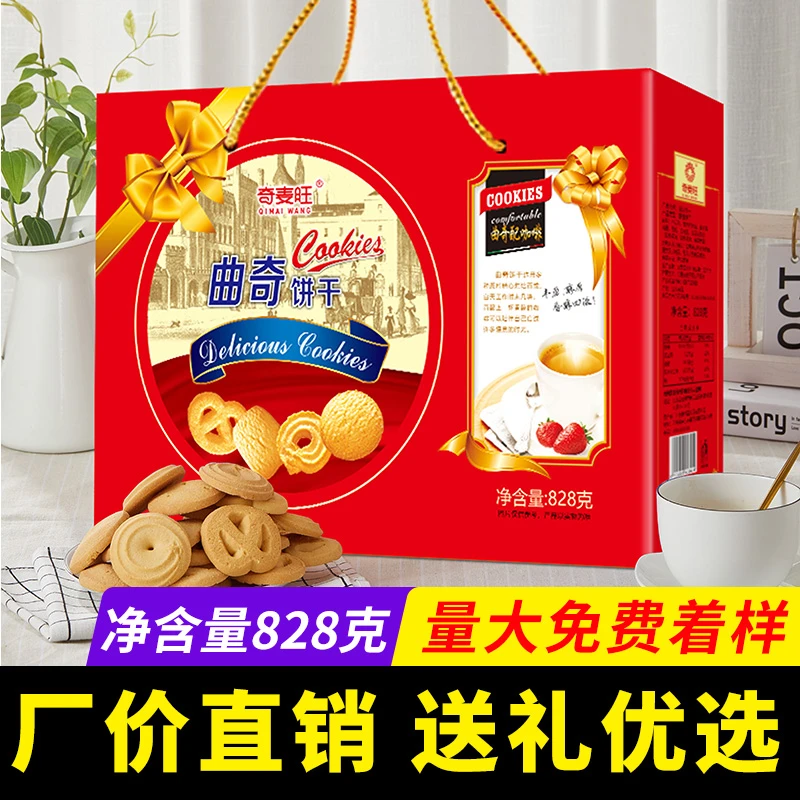 奇麦旺年货礼盒曲奇饼干礼盒装送礼拜年团购礼品大礼包走亲戚整箱