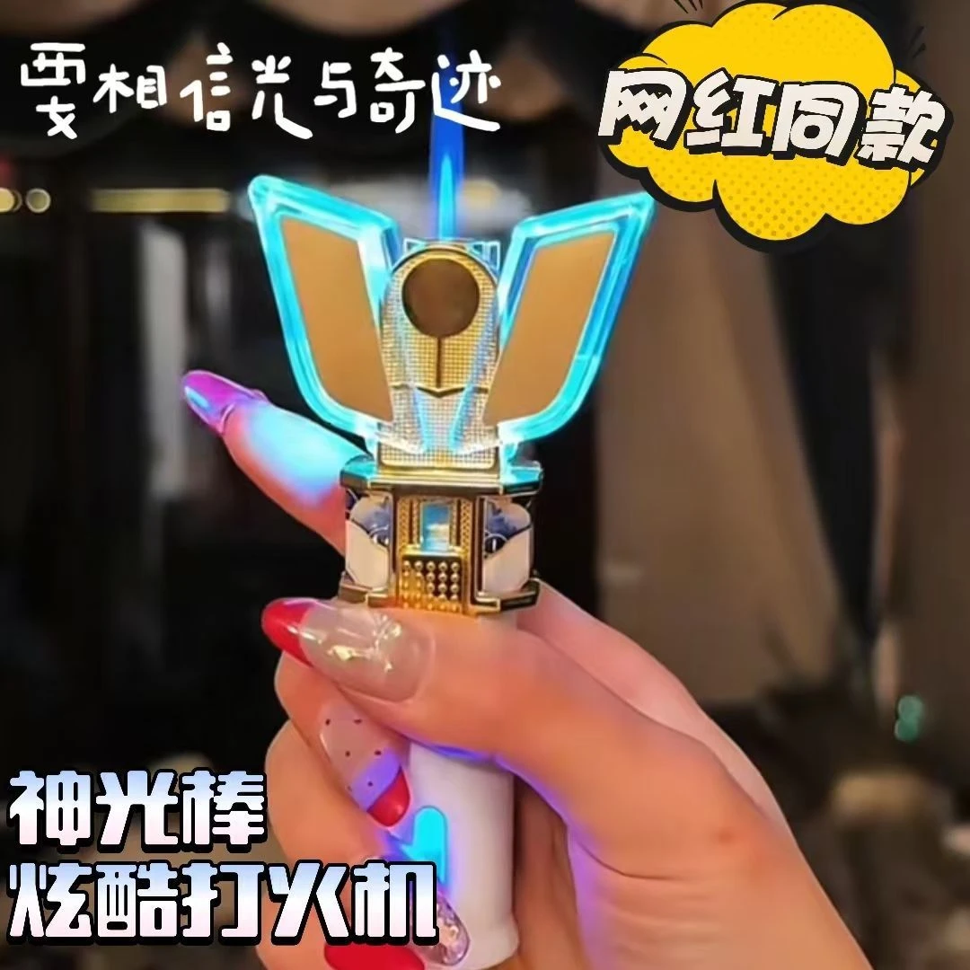 【新店福利】【多台代发】网红同款迪迦变身器神光棒防风打火机充气