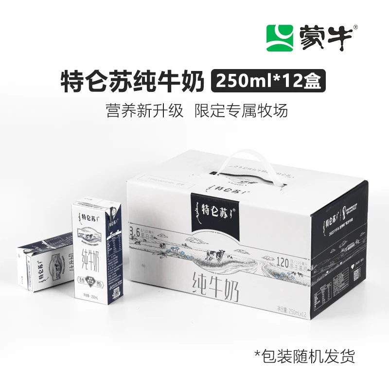 蒙牛特仑苏纯牛奶250ml*12盒整箱送礼专属牧场纯奶生牛乳