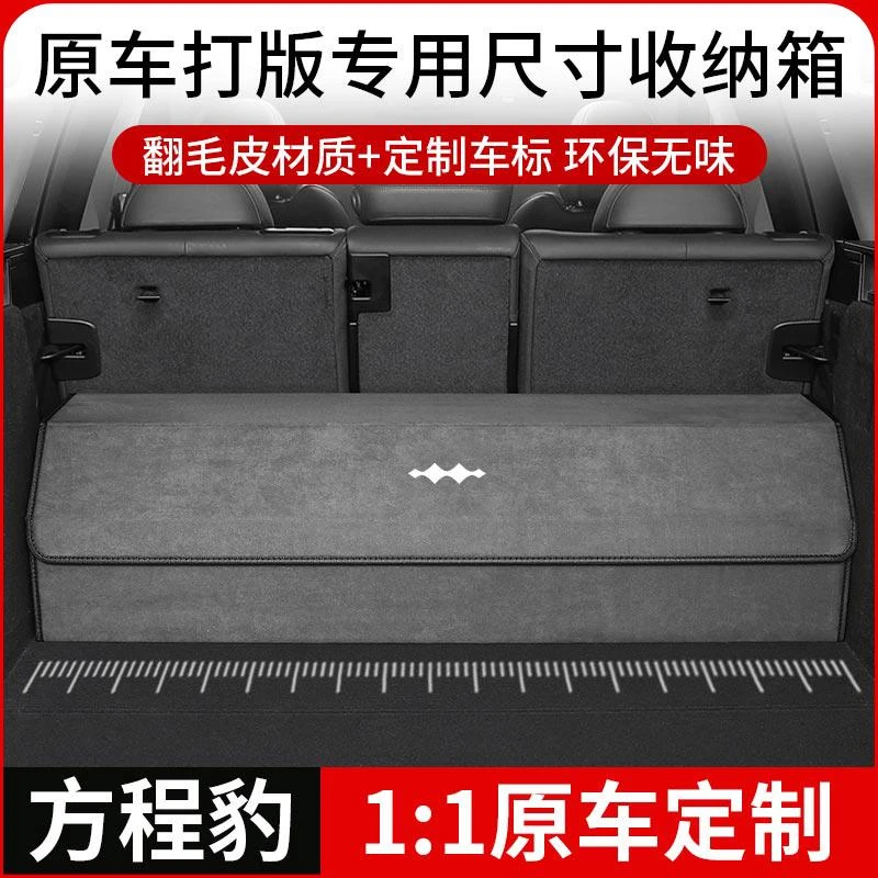 方程豹5/豹8/钛3/钛7汽车后备箱折叠储物箱大容量收纳箱内饰用品