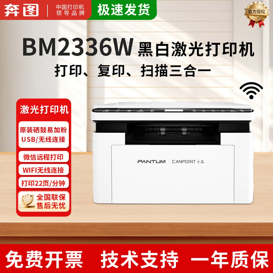 【补贴20%】奔图BM2336W激光家用复印扫描一体机 远程无线手机打印