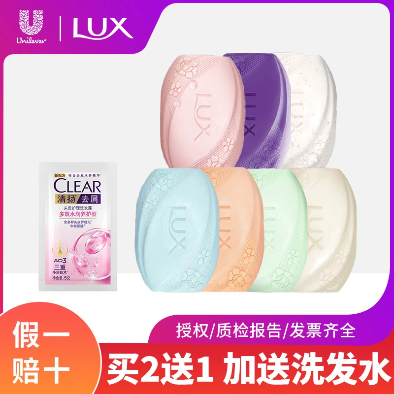 LUX/力士香皂清洁除菌持久留香男女沐浴洗澡洗手全身滋润肥皂正品