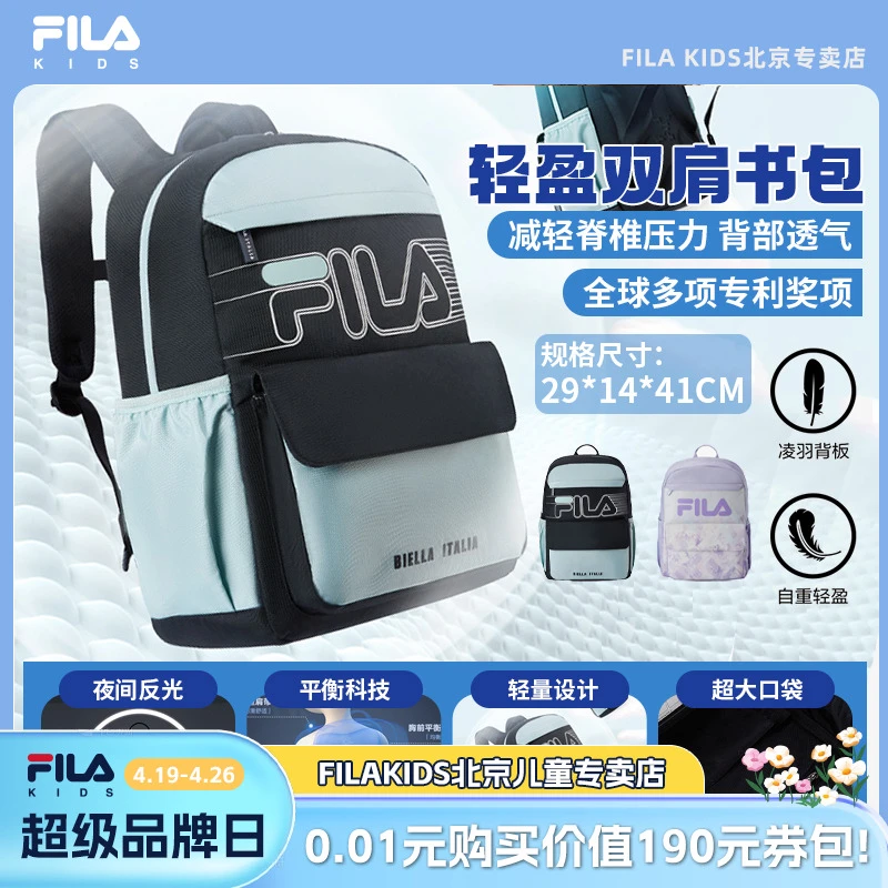 【小学生轻盈双肩书包】FILA斐乐儿童大容量儿童书包K18B511130F