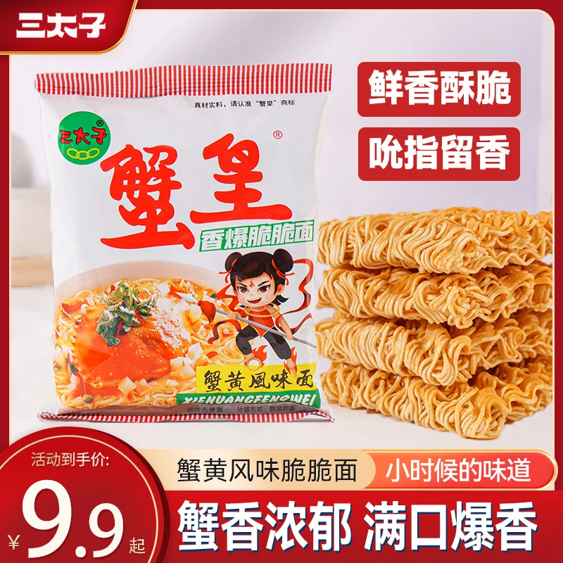 【K总专属】 三太蟹皇脆脆面蟹黄味休闲解馋小零食酥脆散装香脆30包