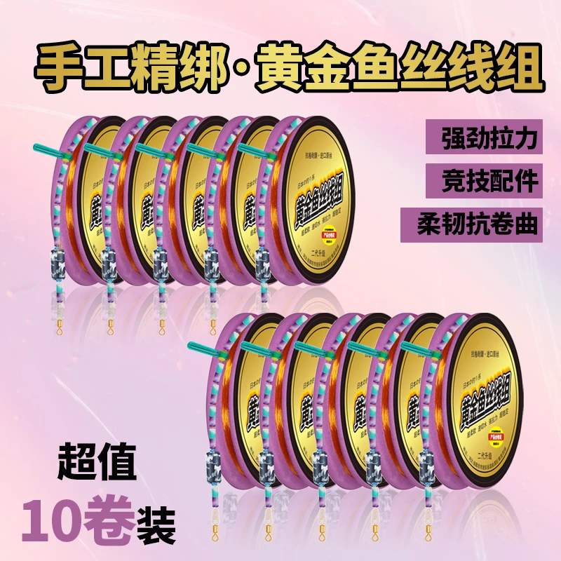 【到手10卷】精绑二代黄金丝台钓鱼线线组原丝线尼龙线手杆鱼线组