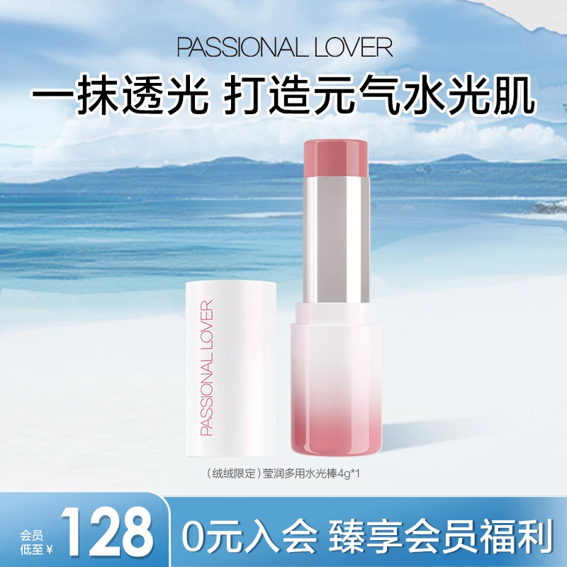 PASSIONAL LOVER /恋火绒绒限定莹润多用水光棒奶油水光肌-bj