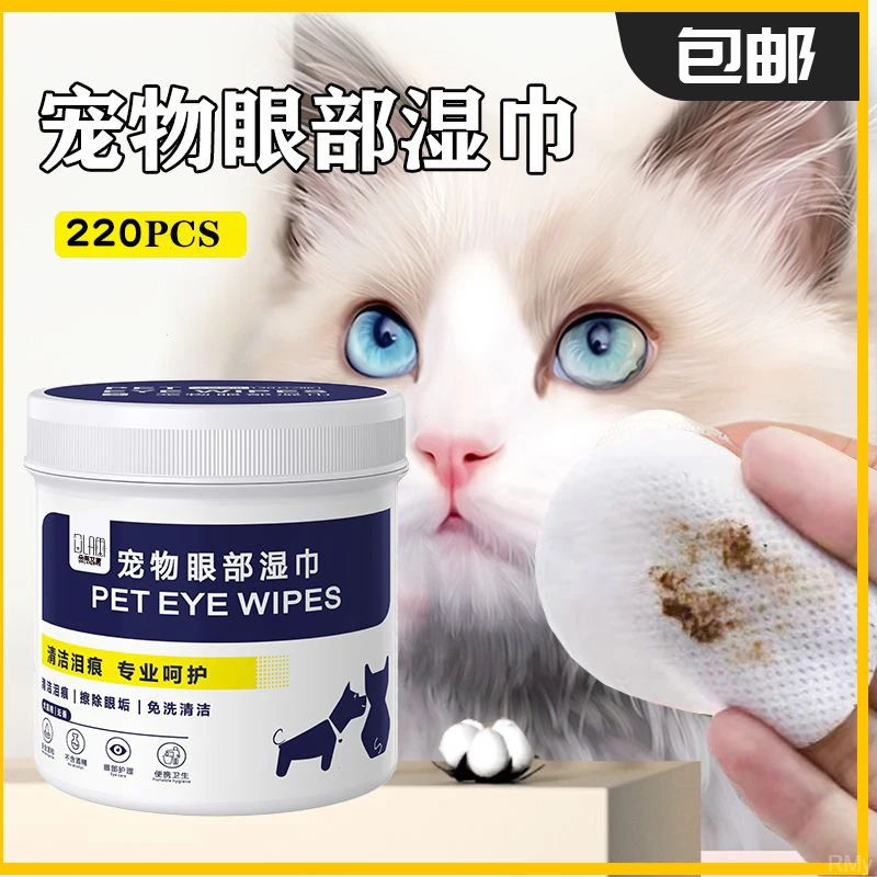 宠物猫咪眼部去泪痕湿巾220片便携式擦眼部专用清洁一次性去眼垢