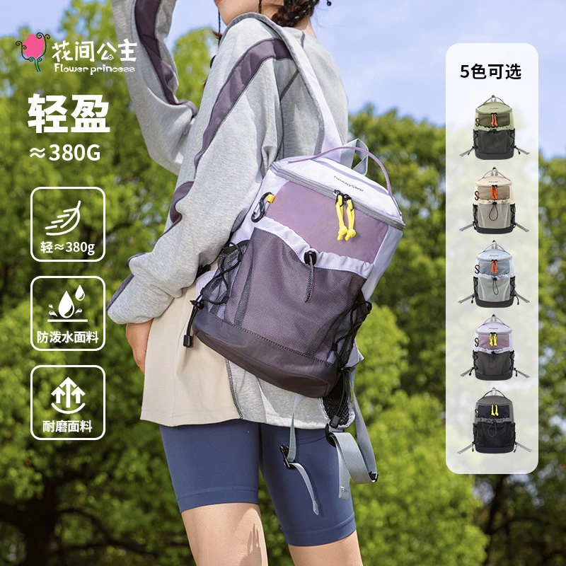 花间公主新品悦步系列轻户外徒步登山双肩包出游旅行小背包书包