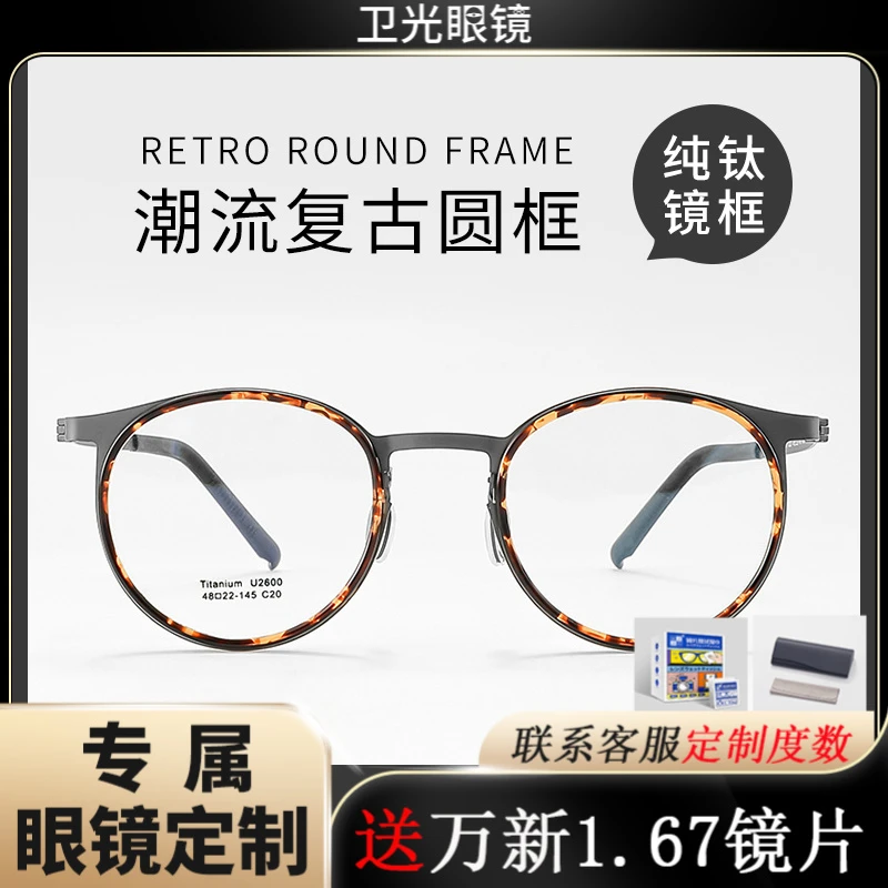【久森III】文艺小圆框轻量化设计超轻钛材眼镜架不夹脸可配镜U2600