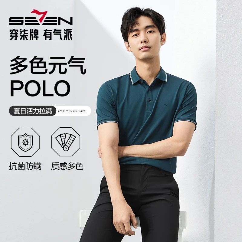 【7A抗菌2A防螨】柒牌男装透气polo衫短袖2025夏季商务简约翻领T恤