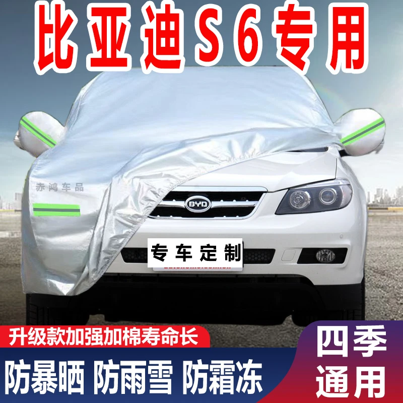 比亚迪S6专用v加厚车衣车罩防晒防雨防尘隔热防雪霜汽车套全罩