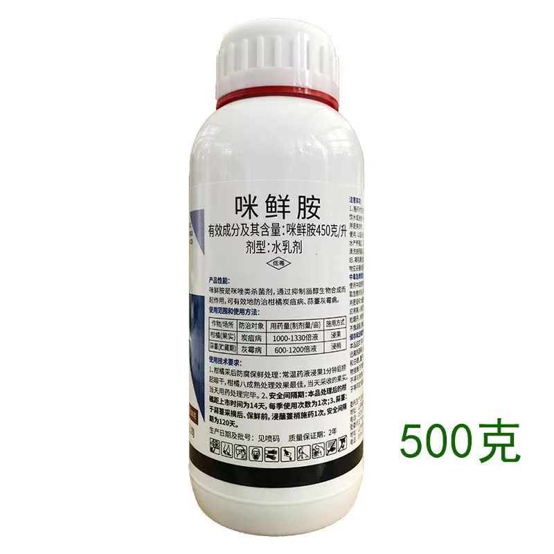咪鲜胺农药杀菌剂