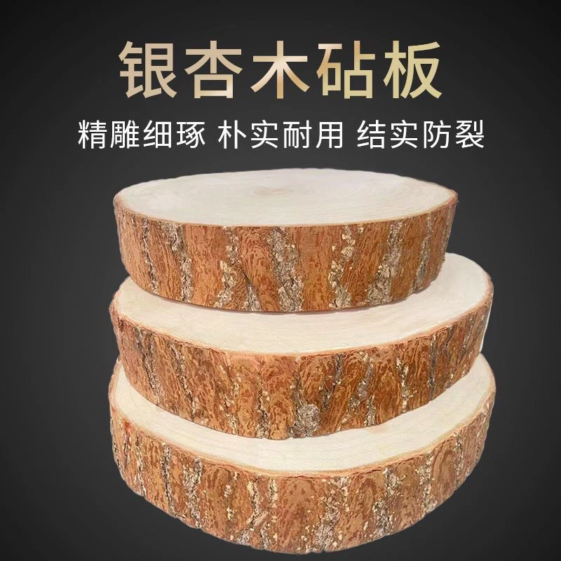 银杏木菜板白果树直径31-32厚度5公分防霉耐用加厚木案板肉墩剁肉