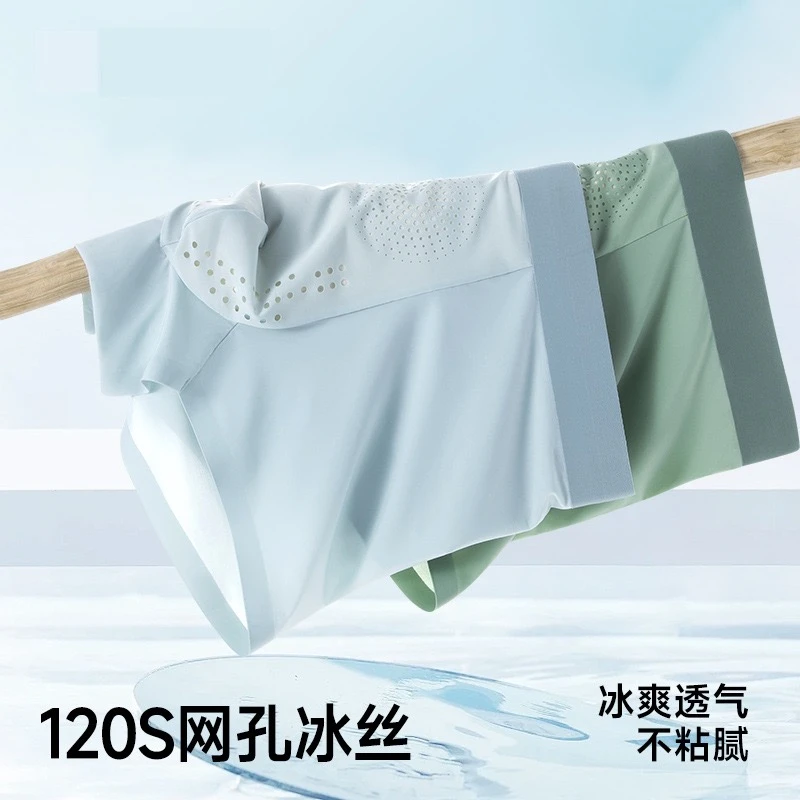 棉25新款冰丝夏季内裤轻薄大码高端男士男款初中生舒适男士短裤