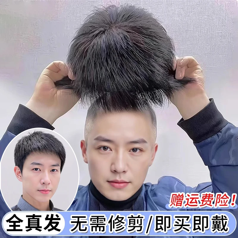 假发男短发全头套式真发发套男士短直发自然逼真头顶补发假发头套