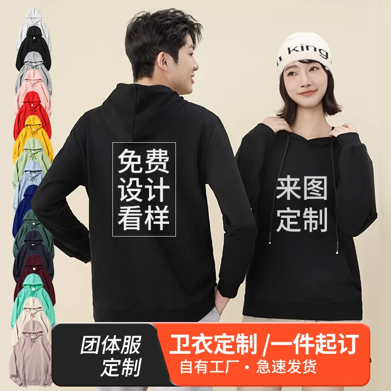 卫衣定制工作服logo印字diy长袖春秋团建帽衫外套订做文化衫班服