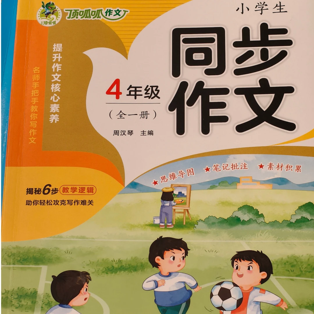小学生同步作文 四年级