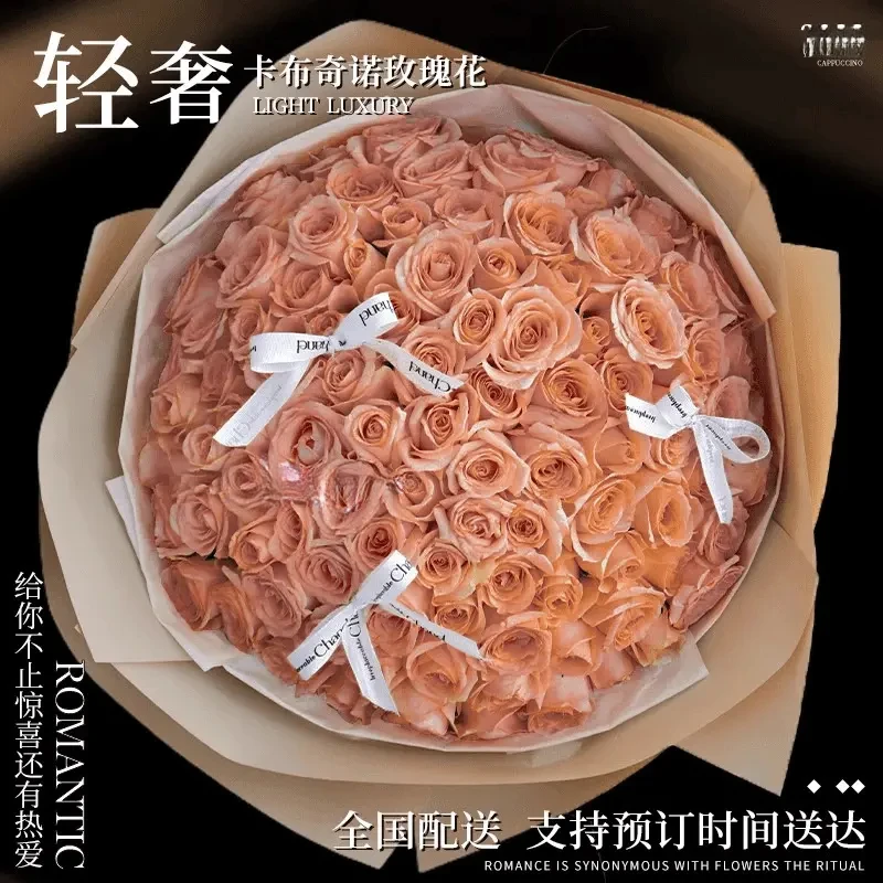【鲜花花束】卡布奇诺玫瑰生日花束鲜花订购直播卖同城配送附近店
