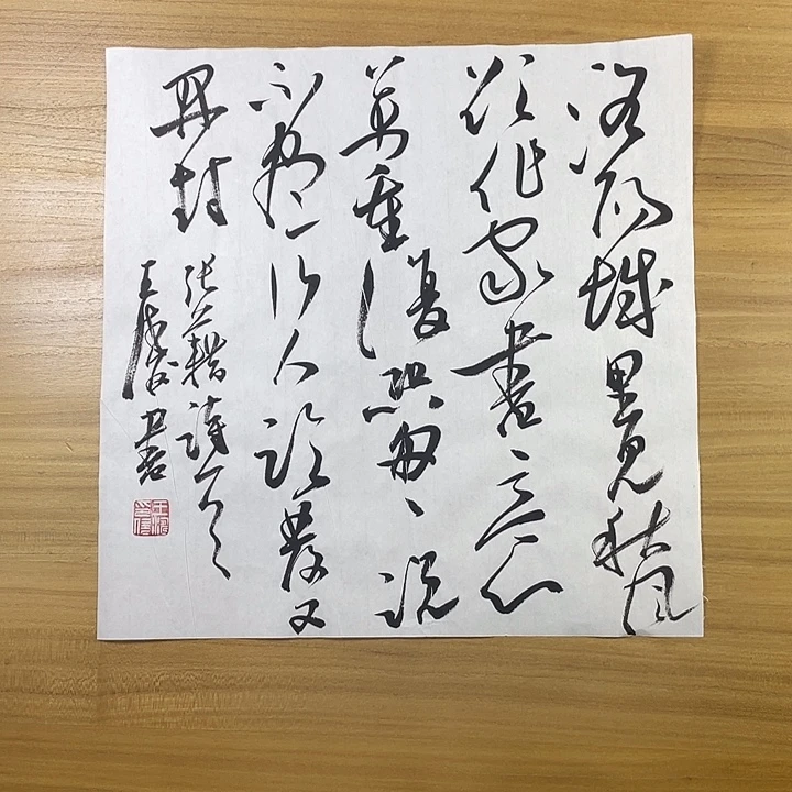 书法中书协会员作品王涛