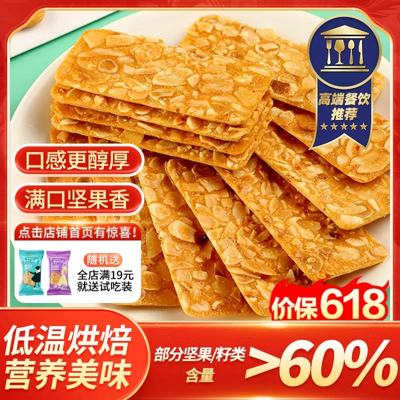 坚果杏仁脆片瓦片芝麻饼零食多口味香甜高端餐饮薄脆饼干