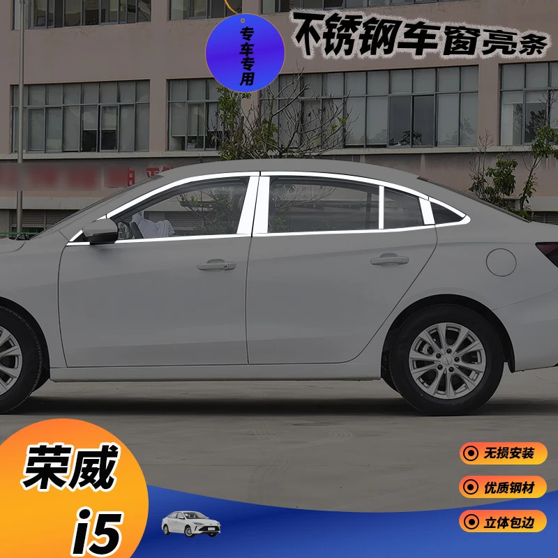 适用于荣威I5专用车窗饰条荣威i5不锈钢车窗亮条改装饰烙镀亮片