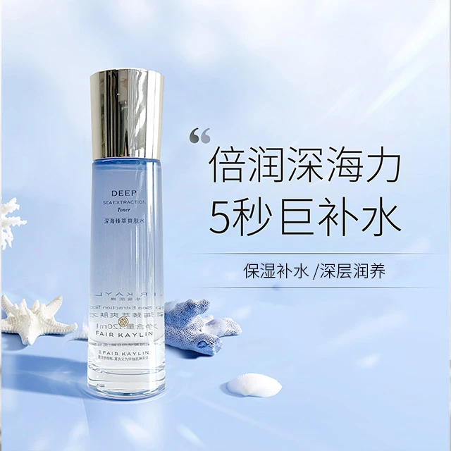 华瑞凯琳深海臻萃爽肤水补水100ml深层保湿补水