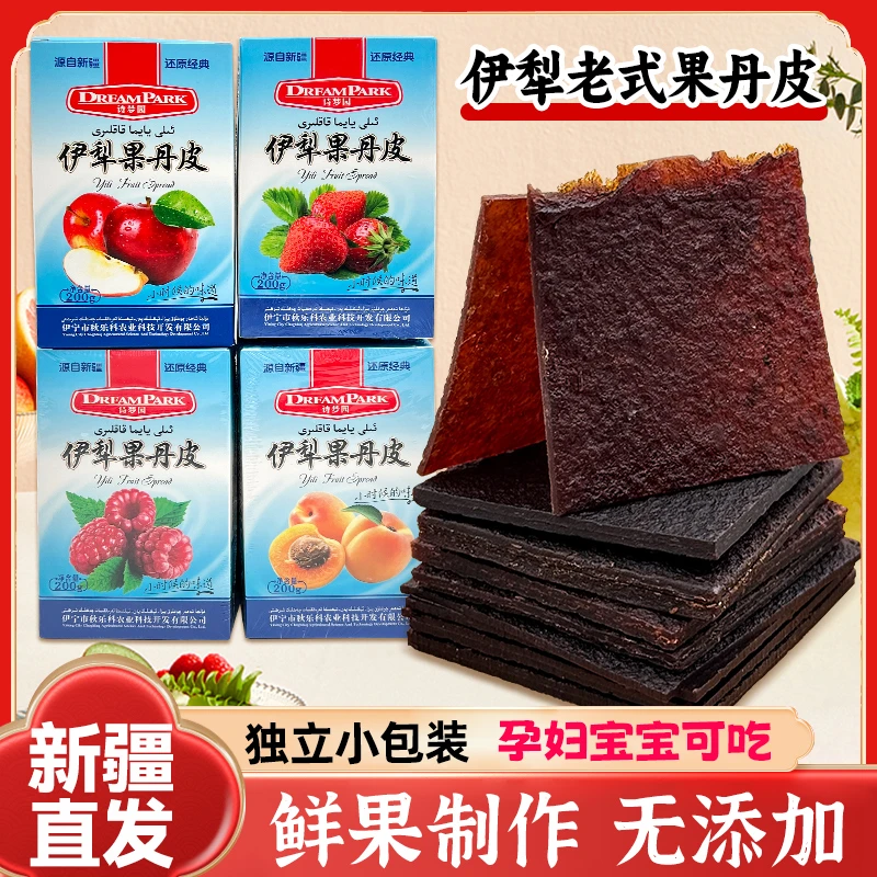 诗梦园果丹皮伊犁新疆特产老式无添加剂苹果杏子非山楂200g500g
