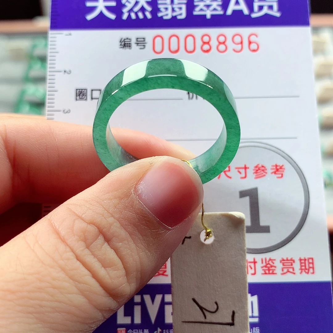 翡翠未镶嵌戒指27号