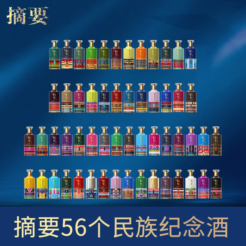 摘要56个民族纪念酒【外观民族图案随机发货】 单瓶装53度500ml