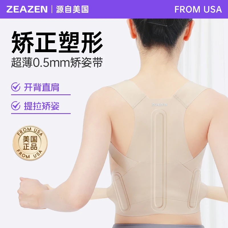 益森女士成人隐形无痕矫姿带驼背美背直背矫形带夏季薄款改善体态医用固定带