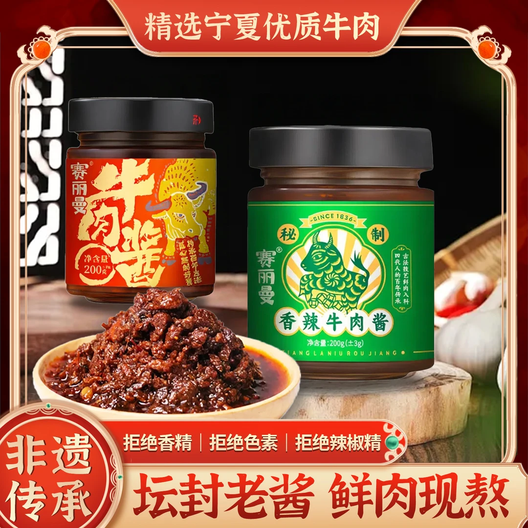 【三瓶】宁夏清真鲜牛肉辣椒酱调味拌面酱拌面下饭搭子非遗美食