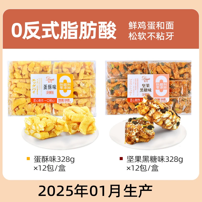 哒司坚果黑糖味沙琪玛萨琪玛328克盒装广东传统糕点休闲零食品