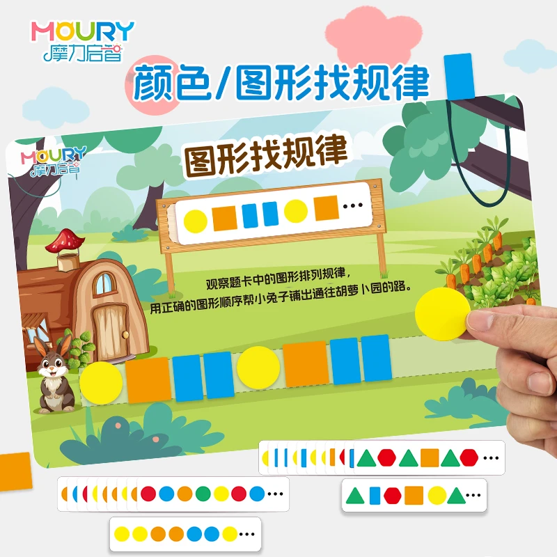 幼儿园找规律教具形状图形颜色逻辑排序推理思维数学区益智玩具