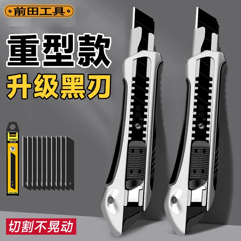 前田重型美工刀锌合金加厚刀架墙纸刀壁纸刀专用工业级切割刀架