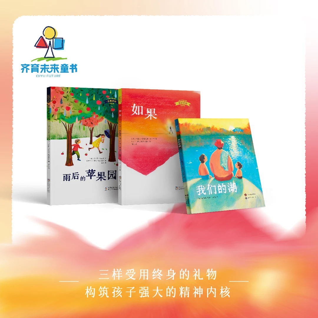 雨后的苹果园，思辨系列·第三辑 3册