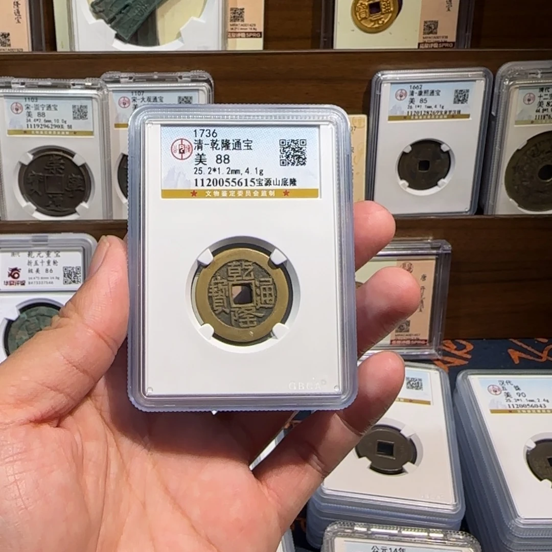 铜齐泉 乾隆通宝 山底隆。