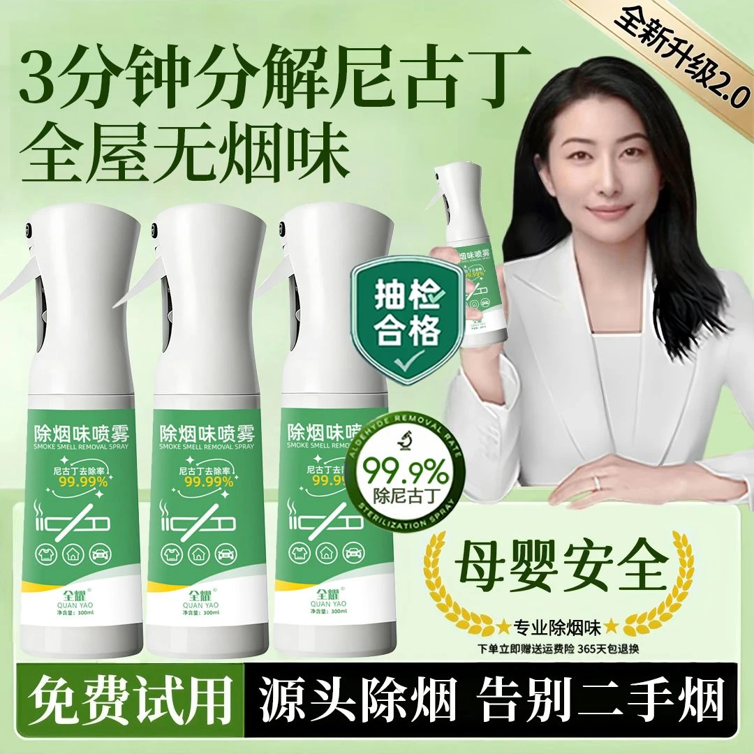 【央妈推荐✅】除烟味喷雾母婴净化空气清新去烟味神器室内专用喷剂