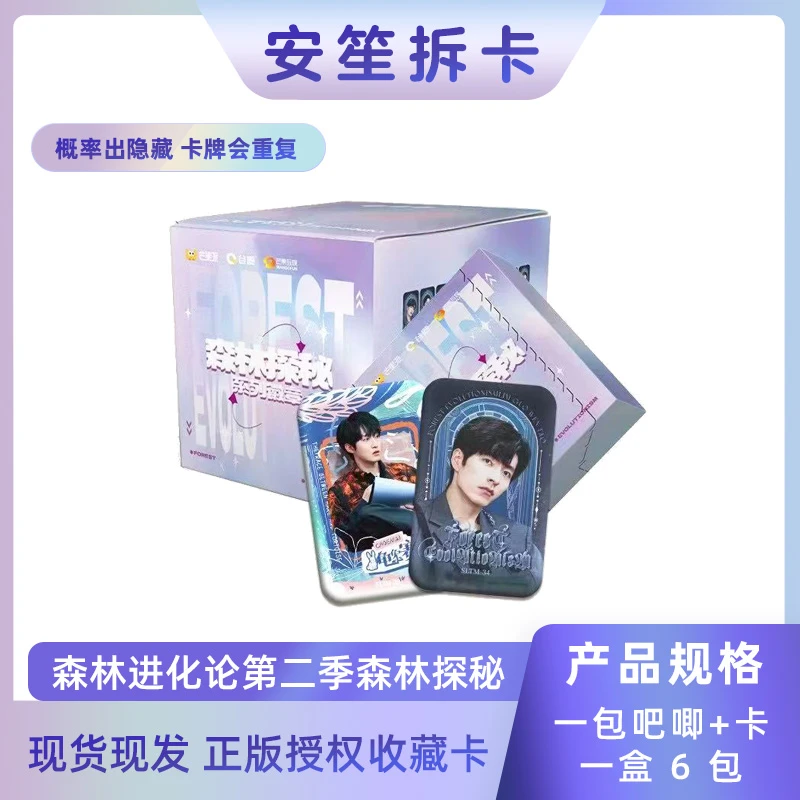 《安笙拆卡》森林探秘 森林进化论第二季 系列徽章