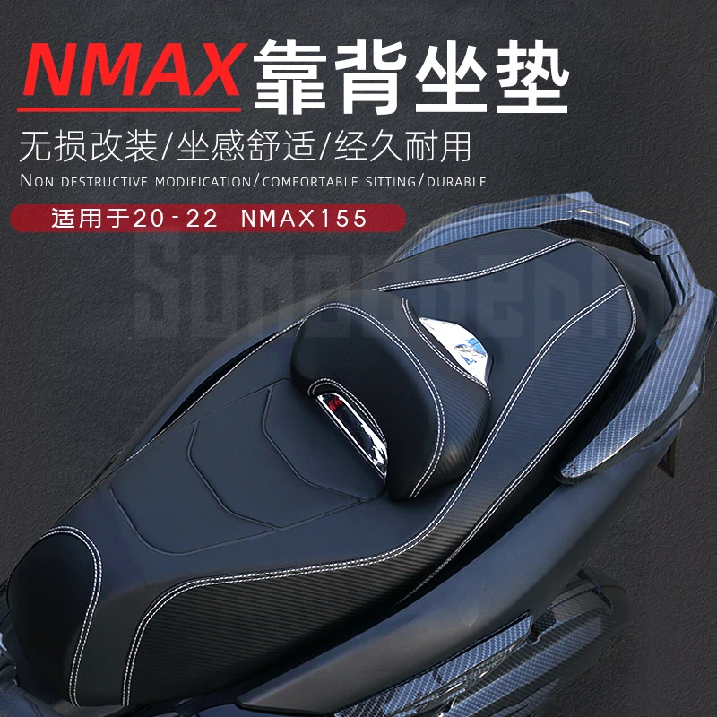 适用于雅马哈NMAX155改装坐垫带靠背座垫减震座椅总成无损安装