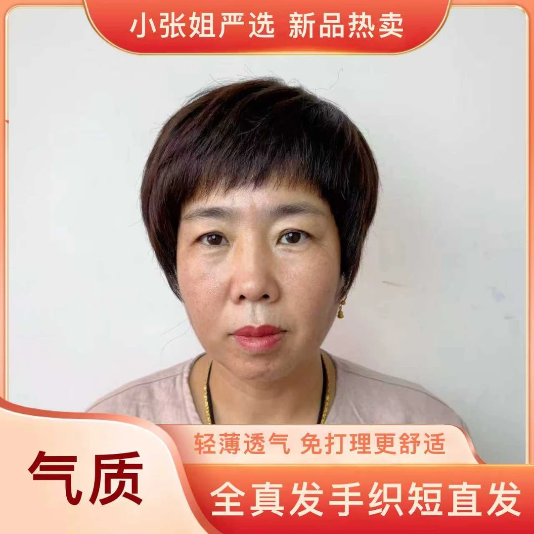 高端全真发手织【斜切短直发】女款轻薄透气假发