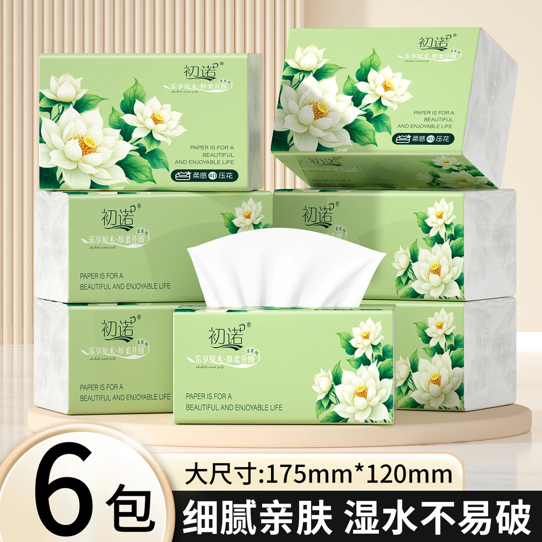 【新店福利6包】大包抽式加厚餐巾柔软餐巾高级亲肤茶巾生活用品