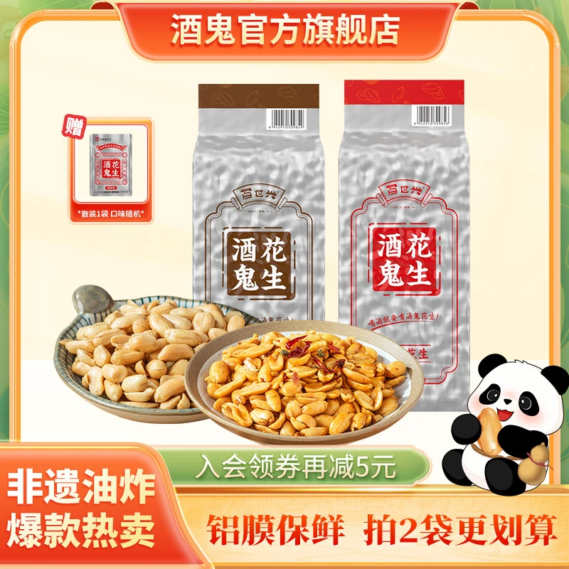 【官方自营】酒鬼花生袋装1斤下酒菜原味麻辣油炸花生米花生米零食