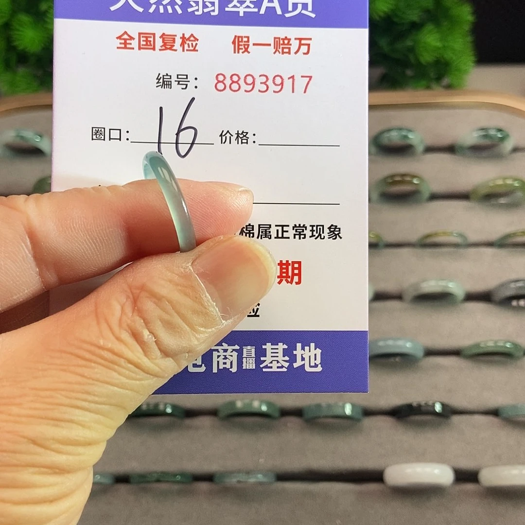 翡翠戒圈未镶嵌?****3917.....