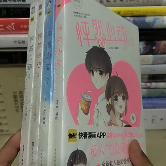 怦然心动，全四册，全新塑封